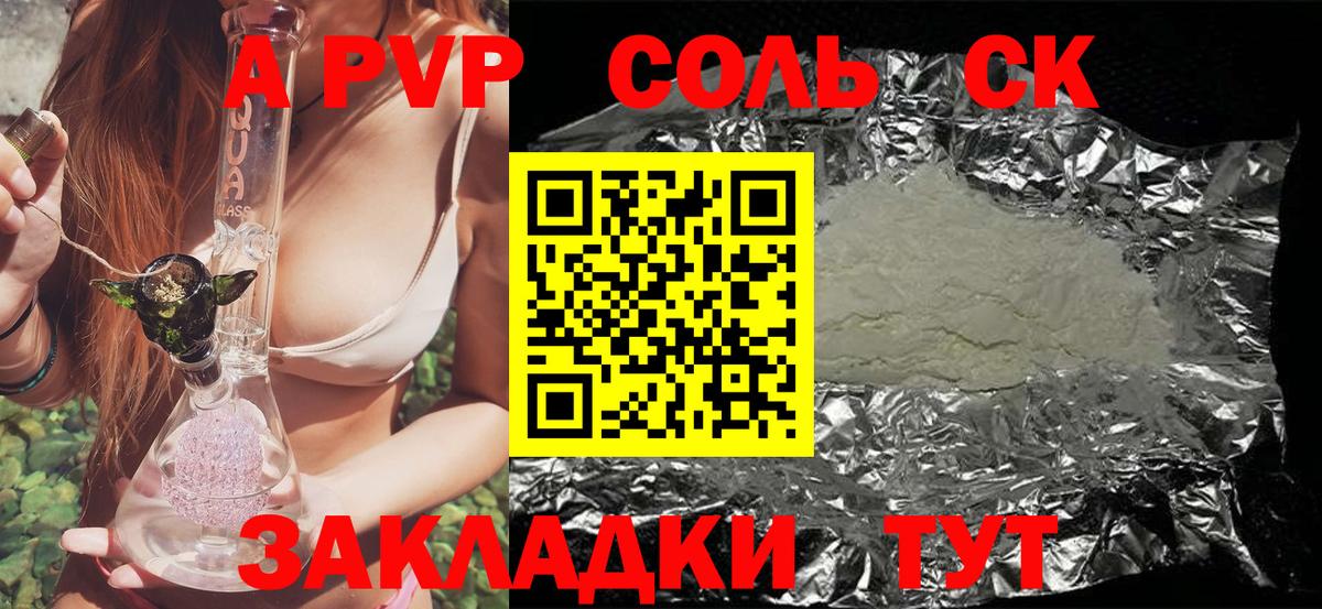 Армавир  А ПВП СК КРИС  A PVP  Вход с VPN  А ПВП Соль  Альфа ПВП крисы CK 