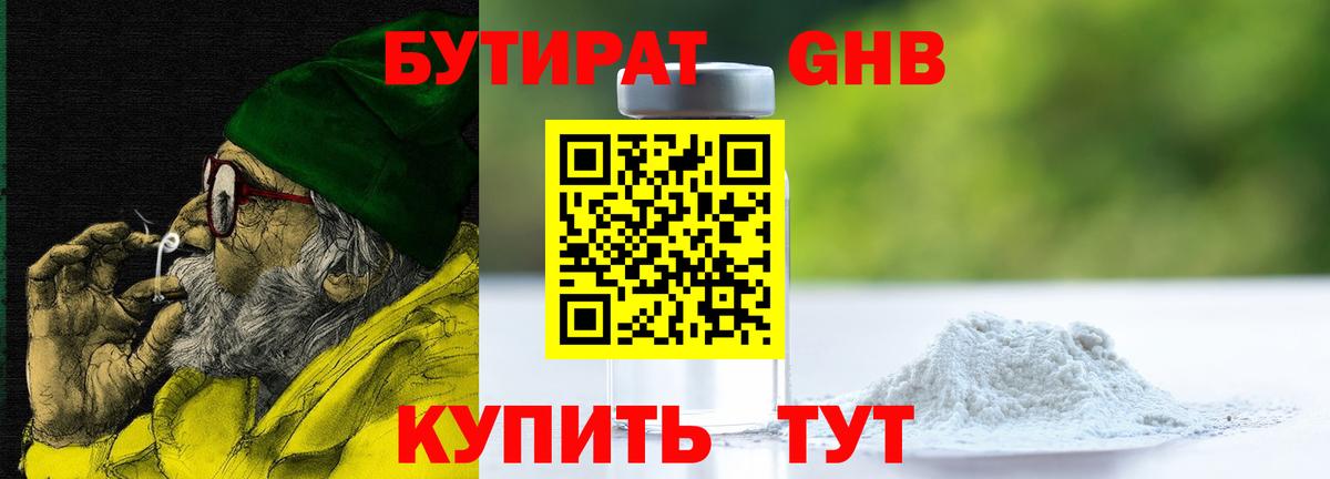 Бутират жидкий экстази  Вход с VPN  Бутират  Армавир 