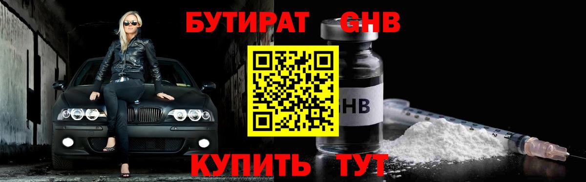 Бутират бутик Армавир