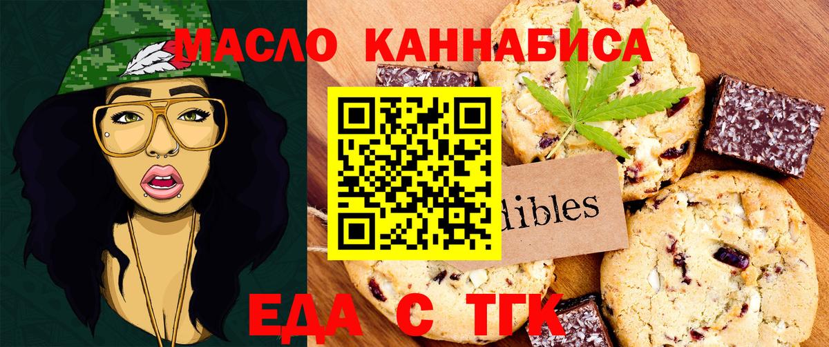 Печенье с ТГК конопля  Вход с VPN  Армавир 