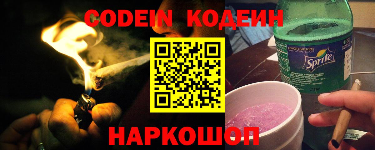 Кодеиновый сироп Lean напиток Lean (лин)  Codein напиток Lean (лин)  Армавир  Вход с VPN 
