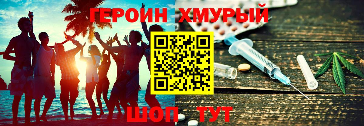 ГЕРОИН Heroin  Героин  Армавир  Вход с VPN 