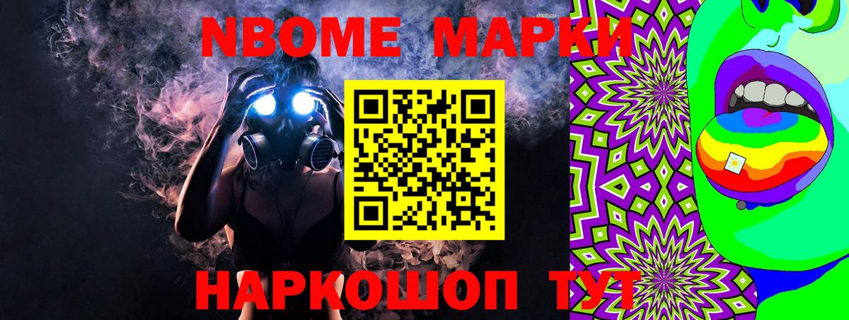 Марки NBOMe 1,8мг  Вход с VPN  Наркотические марки  Армавир 